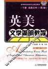 英美文学简明教程  下  美国文学  第2版