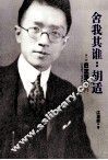 舍我其谁：胡适  第2部  日正当中  1917-1927  下