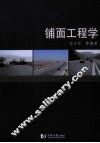 铺面工程学