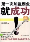 第一次加盟创业就成功
