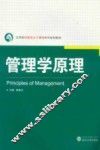 管理学原理