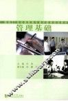 管理基础