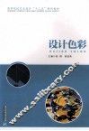 设计色彩