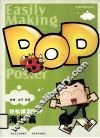 轻松搞定POP  海报篇