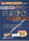要点精编