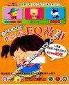入园准备系列  快乐入园  EQ故事