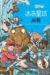 冰冻星球  南极