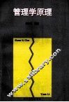 管理学原理
