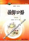 幼师口语  修订版