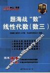 题海战“数”  线性代数  数三