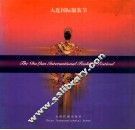 大连国际服装节  摄影集  中英文本