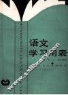 语文学习用表