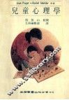 儿童心理学