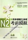 新日本语能力考试N2考前模拟