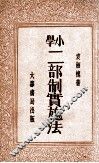小学二部制实施法 电子书封面