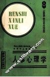人事心理学