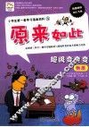 小学生第一套学习漫画百科  超级变变变