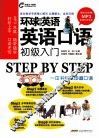 英语口语初级入门
