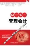 管理会计