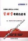 管理学考研白皮书