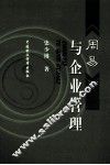 《周易》与企业管理
