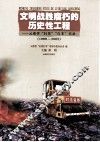 文明战胜腐朽的历史性工程  云南省“扫黄”“打非”实录  1999-2002
