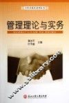 管理理论与实务