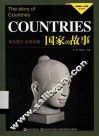 国家的故事