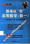 高等数学  数一