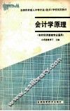 会计学原理