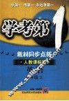 学考第1教材同步点拨  英语  九年级  上  人教课标版