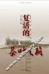 复活的茶叶之路