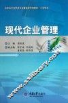 现代企业管理
