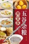 五谷杂粮养全家