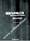 理想与市场之间  出版单位转企改制后社会责任研究