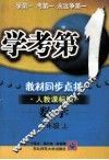 学考第1教材同步点拨  人教课标版  数学  八年级  上