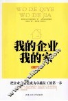 我的企业我的家