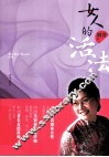 女人的活法