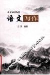 语文写作