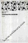 当代知识论中的认知分歧问题