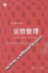 运营管理