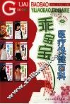 医疗保健百科  乖宝宝