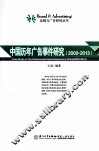 中国历年广告事件研究  2000-2013