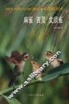 禽鸟写真实用丛书  麻雀  百灵  文须雀