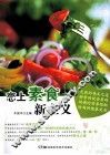 恋上素食新主义