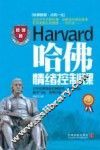 哈佛情绪控制课  畅销版
