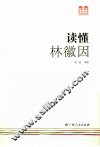 读懂林徽因