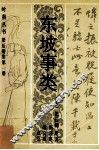 东坡事类