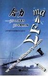 合力  30年上海课改 30位物理名师