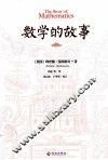 数学的故事